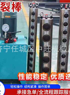 液压岩石劈裂棒静态破石液压设备静态硬岩石分裂棒