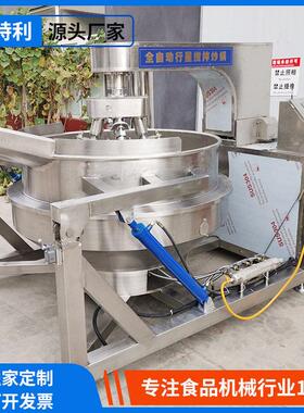 全自动炒酱机辣椒酱加工生产线设备电磁加热牛肉香菇酱搅拌炒锅