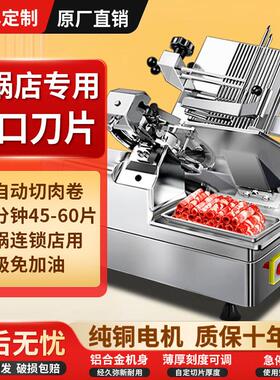 博古斯全自动电动切片机商用火锅店牛肉羊肉卷家用刨肉刨片切肉机