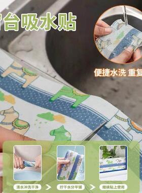 厨房水池台面吸水垫水槽防霉防水胶带水龙头边吸水贴卫生间美缝贴