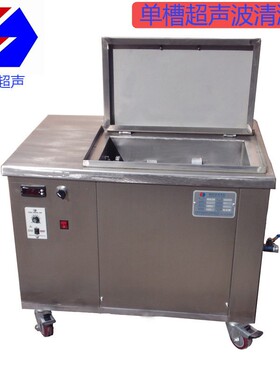 槽超声波清洗机除油除锈清洗机五金金属零件工业超声波清洗机