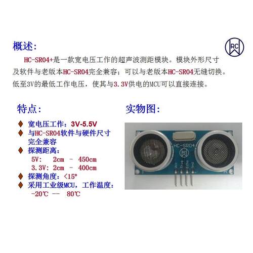 超音波测距模块 HC-SR04+升级版 宽电压3-5.5V范围 超音波感测器 - 图2