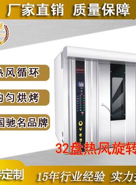 大型商用旋转热风炉32盘推入烤盘架烘焙室私房西饼屋