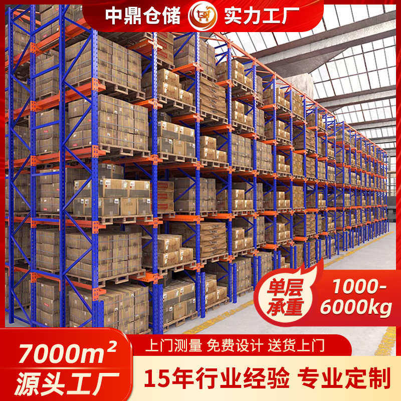 中鼎定制驶入式货架贯通式重型高位托盘不锈钢货架仓储仓库置物架,淘宝优惠券,粉丝福利购,淘宝优惠卷