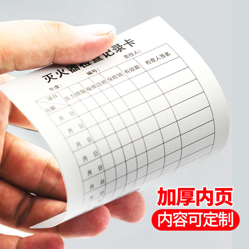 消防器材消防栓灭火器检查卡记录卡每月巡检月检设备登记卡片双面 - 图2