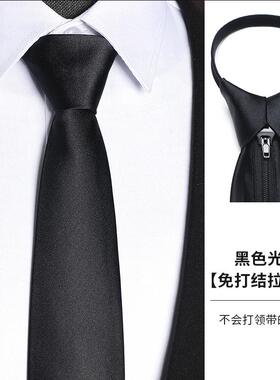 【天猫甄选】男士黑色领带正装商务免打拉链式斜纹领带易拉得男女
