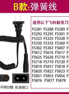 飞科剃须刀刮胡刀充电器线 电动胡须刀FS372 373 339 927 903通用