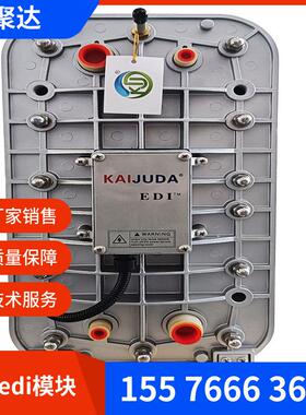 凯聚达edi模块 麦克尼斯edi模块 连续电除盐设备 edi模块设备