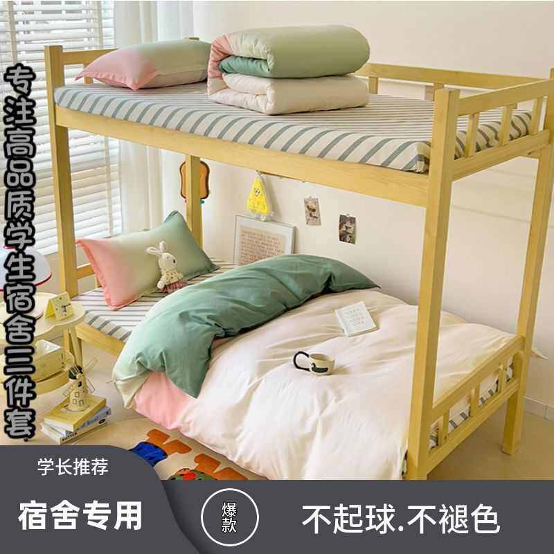 三件套四件套学生宿舍床上用品被套床单枕套宿舍换新可机洗水洗,淘宝优惠券,粉丝福利购,淘宝优惠卷