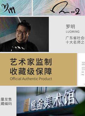 【官方正品】月语轻 罗明签名限量版画客厅餐厅装饰画高级感挂画