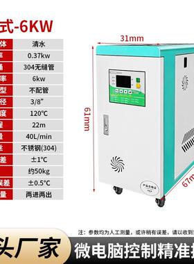 注塑模温机模具恒温机9千瓦自动恒温机加热6kw油温机水温式高温机