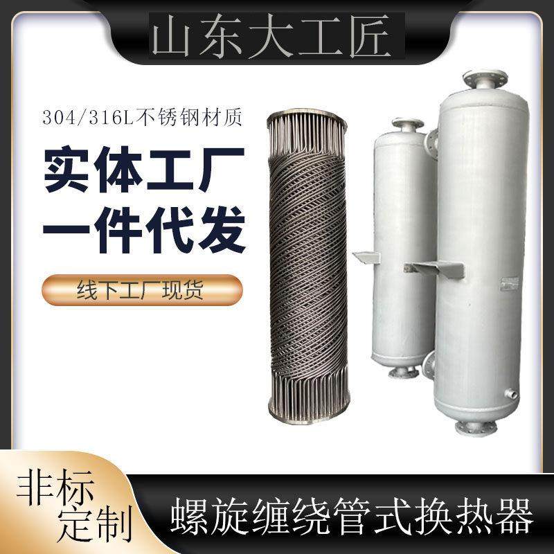 立式螺旋缠绕管式蒸汽换热器汽水热交换器食品化工工业列管冷凝器,淘宝优惠券,粉丝福利购,淘宝优惠卷