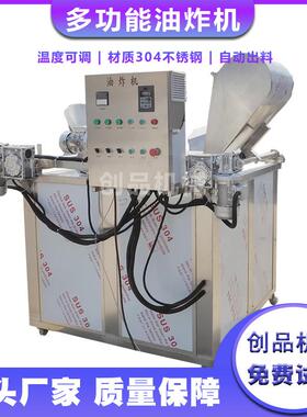 油炸锅自动控温设备创品机械销售电加热鸡爪油炸机
