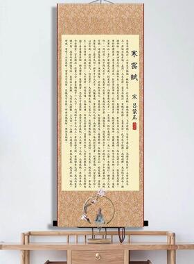 。寒窑赋挂画吕蒙正寒破窑赋客厅全文书法挂壁小楷字画墙贴自勉情