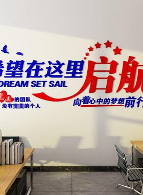 公司团队文化墙激励文字励志标语墙贴企业会议公室墙面装饰贴纸