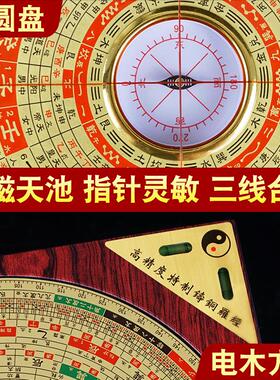 高级三合罗盘高精度专业黄铜三元综合指南针初学者八卦罗经仪摆件