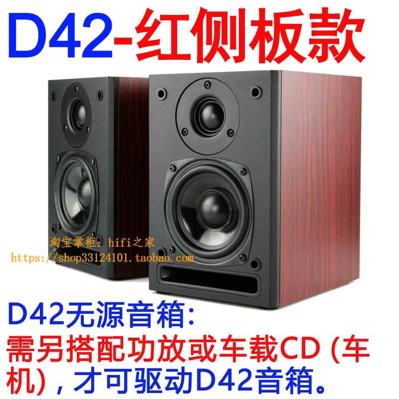 风之声D42发烧桌面hifi无源书架音箱2.0电视环绕车机前导向可挂壁 - 图0