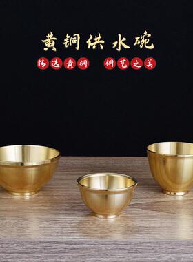 供水杯铜茶杯加厚关公铜酒杯黄铜财神小酒杯小铜杯子拜神茶杯