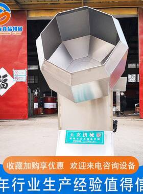 供应薯条薯片八角调味机辣条撒粉拌料机不锈钢八角拌料设备