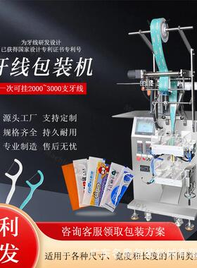 广州工厂直供全自动牙线包装机小型立式自动牙线机简单易操作