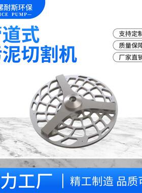 污泥切割机 管道式粉碎型格栅 法兰安装 管道粉碎