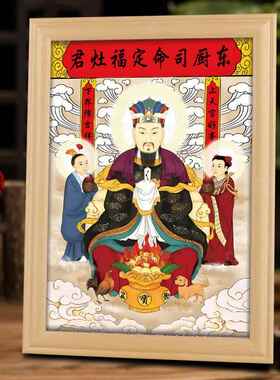 灶神灶王爷厨房挂画司命灶君画像实木相框新居乔迁摆台家用装饰画