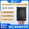 Special solar controller for street light security monitoring supports 12V/24V 20A smart charging photovoltaic system