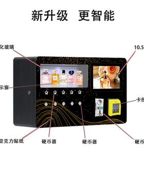 香水喷雾自助售卖机台式24小时无人小型智能香薰壁挂式