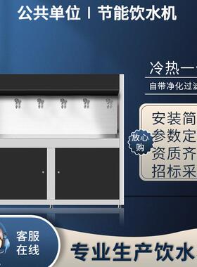 不锈钢商用饮水机加热过滤一体开水器校园单位集中饮水台一开二温