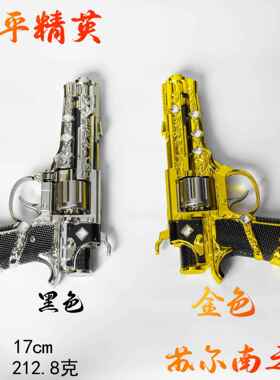 和平吃鸡游戏周边模型 可替换齿轮17cm苏尔南之心手枪玩具摆件