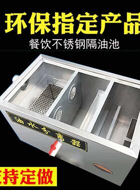 商用油水分离器厨房不锈钢隔油池火锅店饭店用油水过滤器