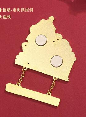 城市旅游纪念品冰箱贴重庆解放碑洪崖洞李子坝长江索道AR金属贴