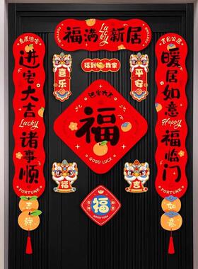 磁吸对联2026马年乔迁入户门联过年春节装饰新春创意卡通福字门贴