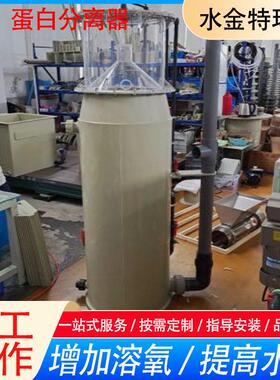 蛋白分离器海水养殖过滤设备鱼虾蟹杂质泡沫过滤器蛋白分离器