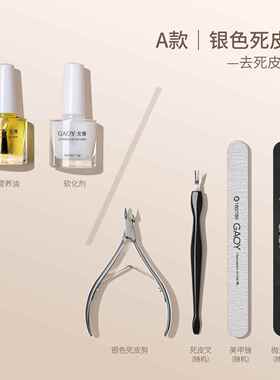 高档gaoy戈雅美指甲业工具套装全套专修指甲去死油皮手部护理缘死