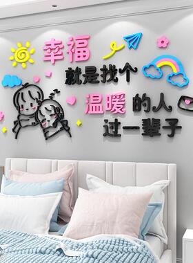 温馨浪漫结婚房间装饰品氛围布置客厅沙发卧室床头背景墙面贴画纸
