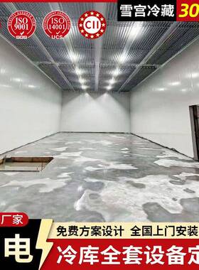 商用冷库全套设备家用冷库聚氨酯冷库保鲜冷藏仓储冷库冷库厂家