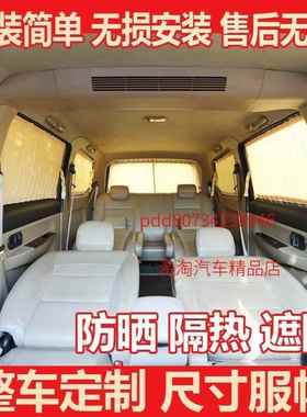 汽车窗帘遮阳帘私密防嗮车载车内车用轨道宝骏730窗帘专车专用