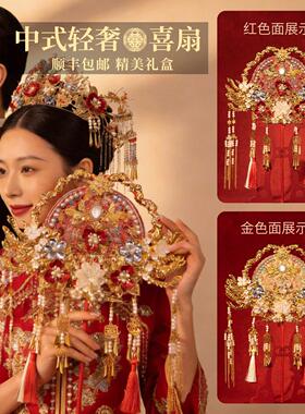 团扇新娘结婚秀禾喜扇婚扇双面高级成品新婚婚嫁礼物婚礼搭配新娘