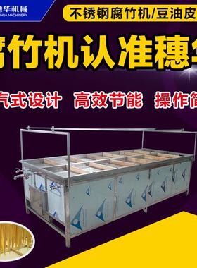 腐竹机商用大中小型酒店饭店鲜豆皮腐皮机不锈钢豆油皮机创业设备