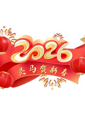 灵马贺新春马年窗花装饰春节过年2026橱窗布置静电玻璃商场彩色贴