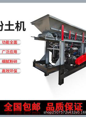 中小型农用粉土机绿化苗圃用土壤粉碎机移动式粉煤机