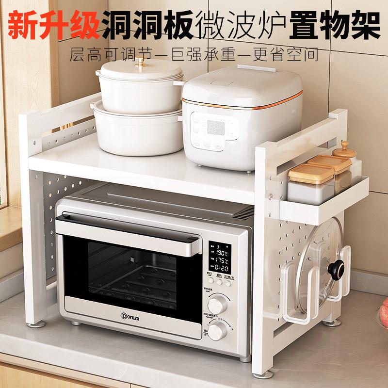 Hole board kitchen rack microwave rack oven rack household multi-layer countertop tabletop rice cooker storage rack