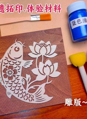 青花拓印板模板手工diy木版画木质雕版拓片儿童研学印刷术印章