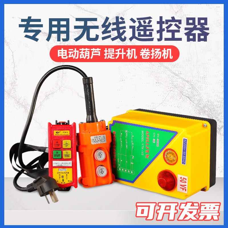 厂家遥控器行车遥控器220V卷扬机遥控器电动葫芦无线遥控器80v - 图0