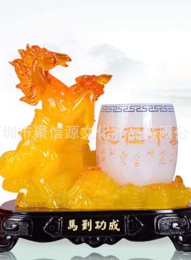 仿玉树脂工艺品马到成功笔筒创意时尚家居装饰品商务办公桌面摆件