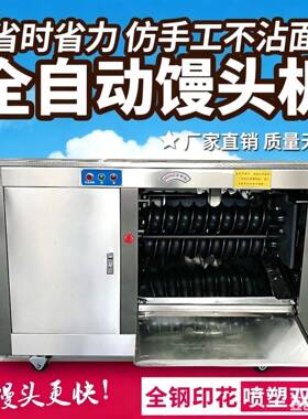 不锈钢商用老面馒头成型机包子店作坊面食加工仿手工全自动馒头机