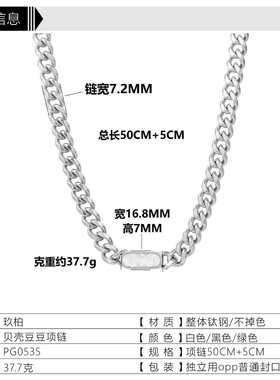 欧美饰品多色贝壳钛钢不掉色古巴链高级感饰品女项链男士锁骨链