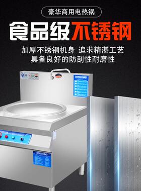 电热大锅灶商用酒店工厂食堂大型炒菜锅炉煮不锈钢牛肉汤电锅灶台