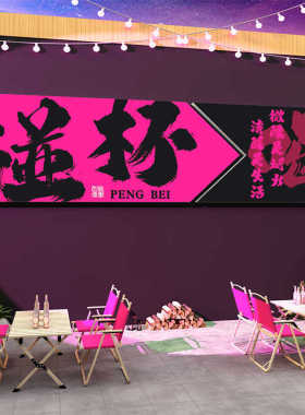 火锅店墙面装饰修复古材料市井风格创意破怀旧餐饮工业画地摊重庆